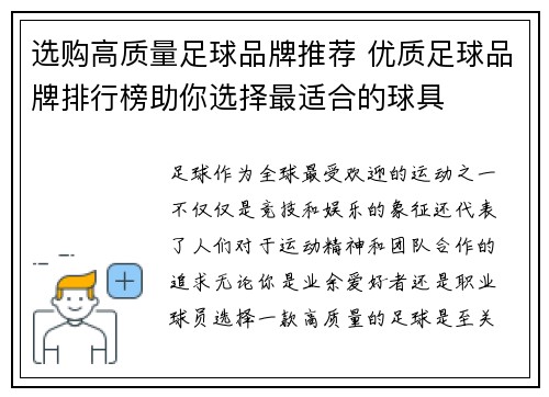 选购高质量足球品牌推荐 优质足球品牌排行榜助你选择最适合的球具 选购高质量足球品牌推荐 优质足球品牌排行榜助你选择最适合的球具